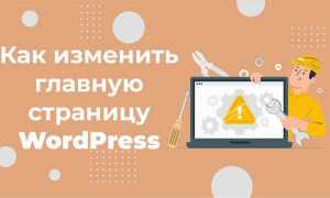 Как html перевести в wordpress