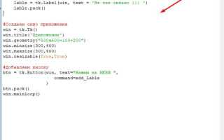 Как сделать интерфейс программы на python