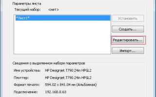 Как удалить нестандартные форматы листа в autocad