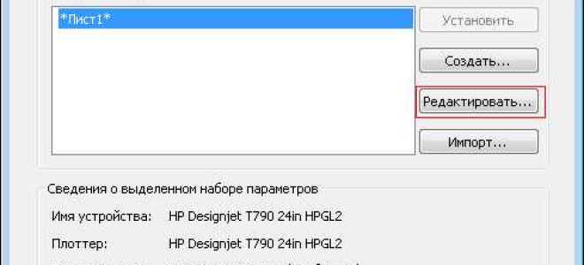Как удалить нестандартные форматы листа в autocad