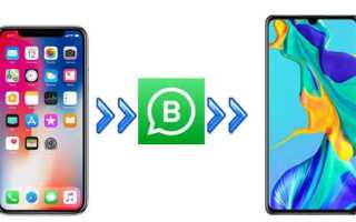 Как перенести чаты whatsapp на huawei