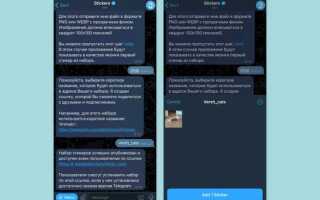 Как добавить стикеры в whatsapp из telegram андроид