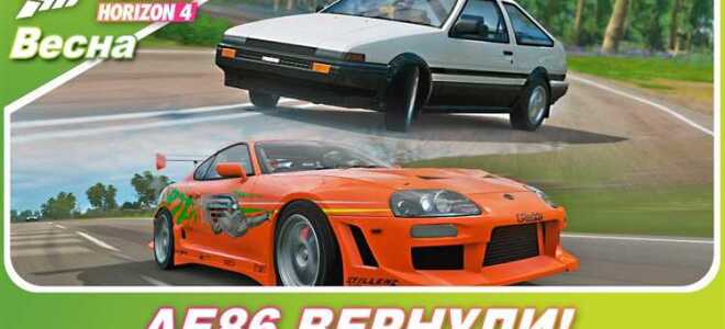 Где купить toyota ae86 forza horizon 4