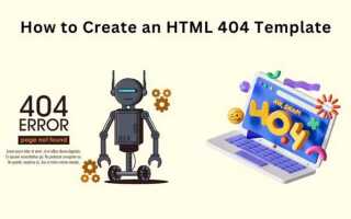 Как сделать страницу 404 для сайта html