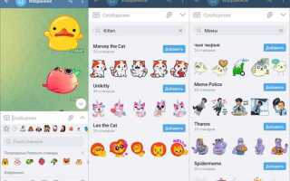 Как добавить стикеры из icq в телеграм