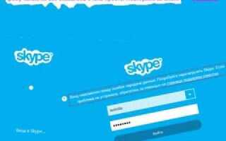 Как войти в skype без учетной записи microsoft