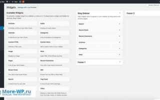 Как вывести виджет wordpress