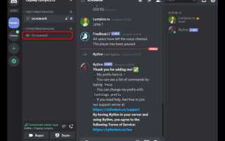 Как добавить бота с музыкой в discord