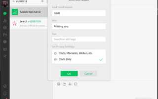 Как перенести чаты в wechat
