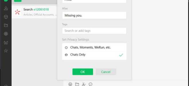 Как перенести чаты в wechat