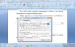 Как сделать верхний индекс в powerpoint