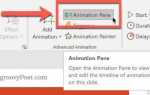 Как удалить анимацию в powerpoint