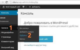 Как удалить рубрику в wordpress