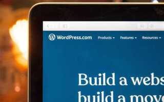 Что нужно для создания сайта на wordpress