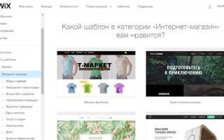 Как создавать сайты на wix