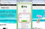 Как зайти в старое icq