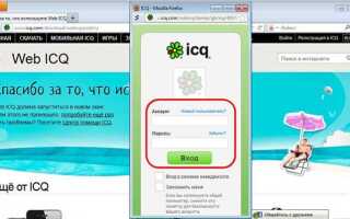 Как зайти в старое icq