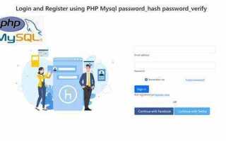 Как узнать логин и пароль sql php