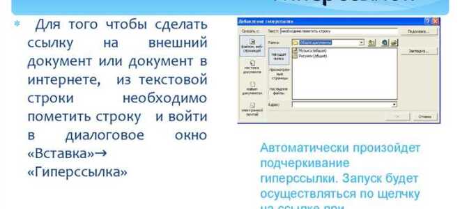Почему не работает гиперссылка в powerpoint