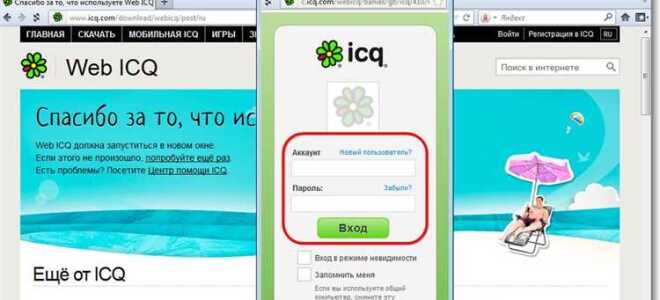 Как войти в icq