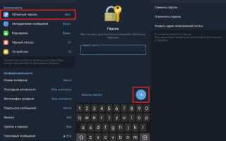 Как отключить облачный пароль telegram