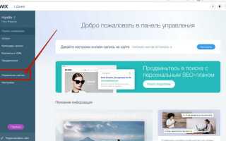 Как сделать обратную связь на сайте wix