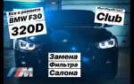 Как снять планки салона bmw f30