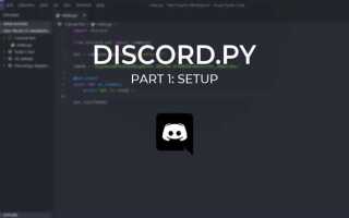Как установить библиотеку discord py
