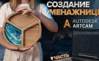 Чем artcam autodesk или autocad для чпу