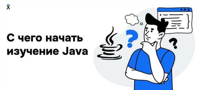 Как изучить язык java