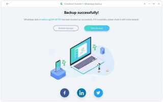 Как создать резервную копию whatsapp business