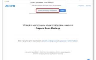 Как связаться по zoom
