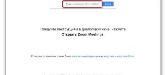 Как связаться по zoom