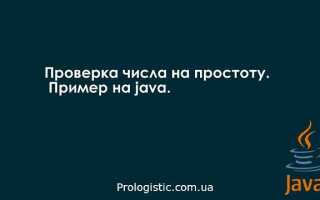 Как проверить целое ли число java