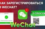 Как зарегистрироваться wechat на андроид