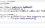 Что такое callback java