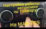 Как правильно запустить автономку вебасто на камазе