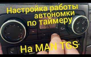 Как правильно запустить автономку вебасто на камазе