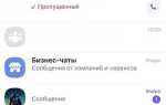 Как создать группу viber