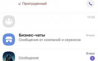 Как создать группу viber