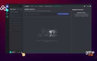 Как подключить интеграции в discord