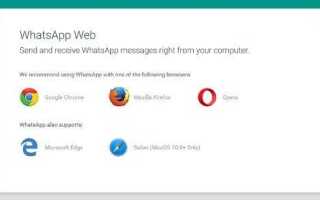 Как открыть whatsapp web