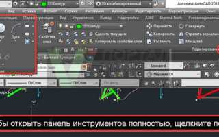 Какие панели инструментов необходимы начинающему пользователю autocad