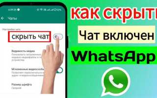 Как скрыть статус в whatsapp