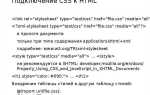 Как подключить php файл к html странице