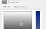 Как изменить цвет сайта html