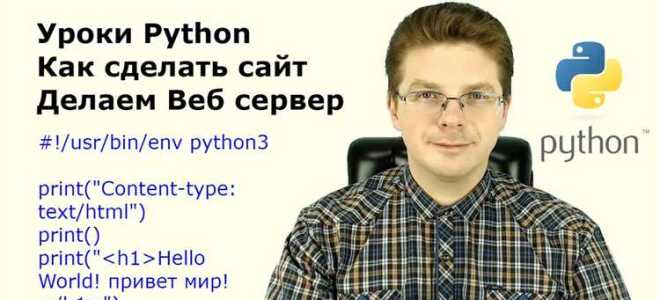 Как сделать на python