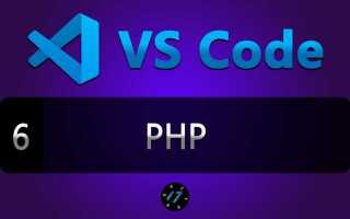 Как открыть php в vs code