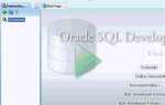 Как запустить oracle sql developer