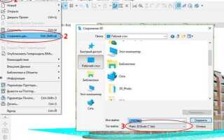 Как сохранить файл archicad для ранней версии